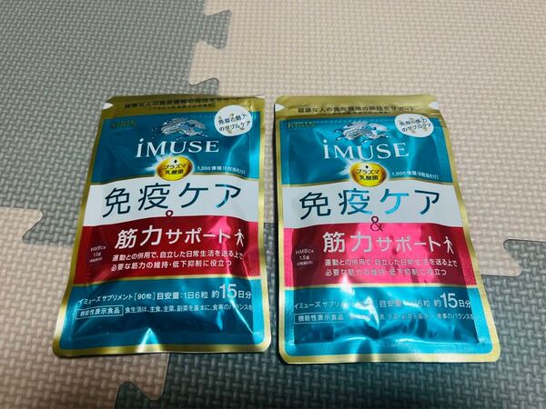 IMUSE 免疫ケア & 筋力サポート 15日分(90粒) 乳酸菌 カルシウム 2袋