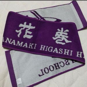 花巻東高校応援タオル