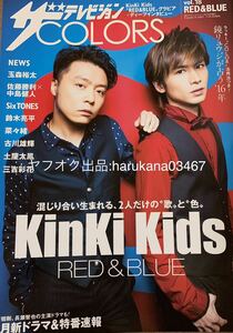  The Television COLORS 2016 year Kinki Kids dream . if see scratch .. also exists /NEWS/ Sato . profit middle island . person / Tamamori Yuuta /SixTONES/ old river male shining / Suzuki . flat /