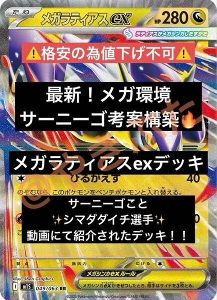 【最新】サーニーゴ選手考案 メガラティアスex デッキ 構築済み ポケカ