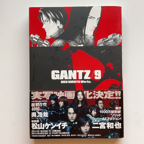 GANTZ 9 (ヤングジャンプ・コミックス) 奥浩哉/著 GANTZ/9