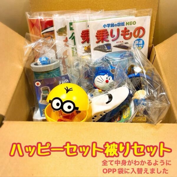 SALE!ハッピーセット おもちゃ えほん ずかん マクドナルド マック ドラえもん 未使用品