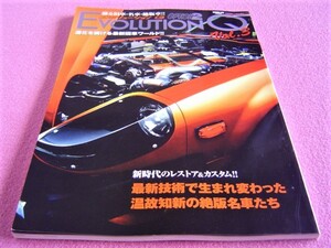 ★ エボリューションQ　Vol.3 ②★ 旧車 絶版車 ★ KE70 カローラ TA17 A175A カリーナ 117クーペ RA28 TA22 セリカ A32 デボネア タテグロ