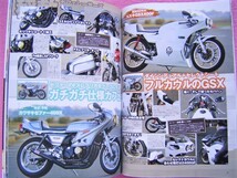 ★ 旧車 絶版車 ★ G-ワークス バイク Vol.14 ★ Z750FX/GPZ900R ニンジャ/Z1/Z2/KZ1000MKⅡ/CBX/KH400/CBR400F/Z400GP/Z400FX/GS750/SR400_画像7