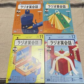 NHKラジオ英会話 2024年度8月号から3月号