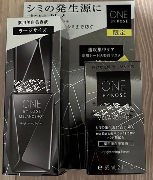 新品未開封 ONE BY KOSE メラノショット W ラージサイズ 限定セット&付け替え用