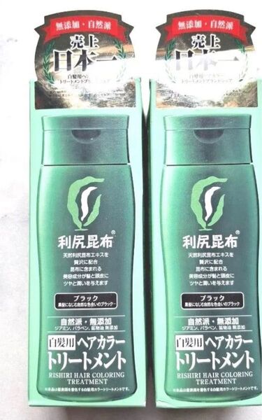 利尻昆布 ブラック 白髪用ヘアカラートリートメント 2箱 新品未開封 白髪染め