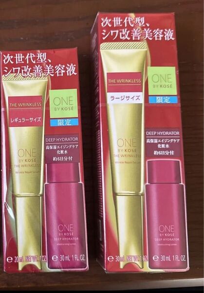 ワンバイコーセー ザリンクレス S ラージ+レギュラー 薬用シワ改善美容液 限定キット 2個セット ディープハイドレーター付