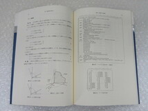 算法通論/第2版/森口繁一 伊理正夫 編/東京大学出版会/1989年_画像5