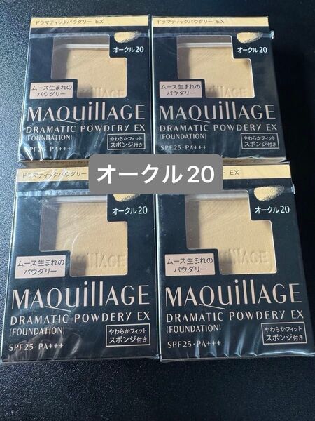 マキアージュ ドラマティックパウダリー EX オークル20 4個セット