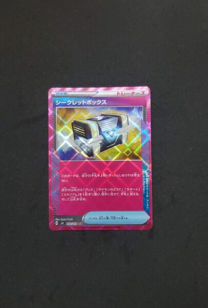 ポケモンカード シークレットボックス ACE