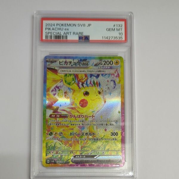 ポケモンカード ピカチュウex SAR 132 PSA10 GEM MT 10