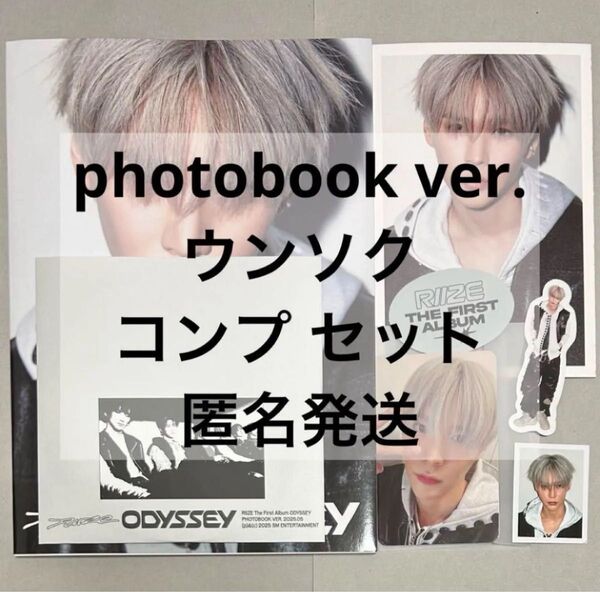 RIIZE ライズ ウンソク ODYSSEY photobook アルバム 開封済み トレカ ステッカー コンプ セット