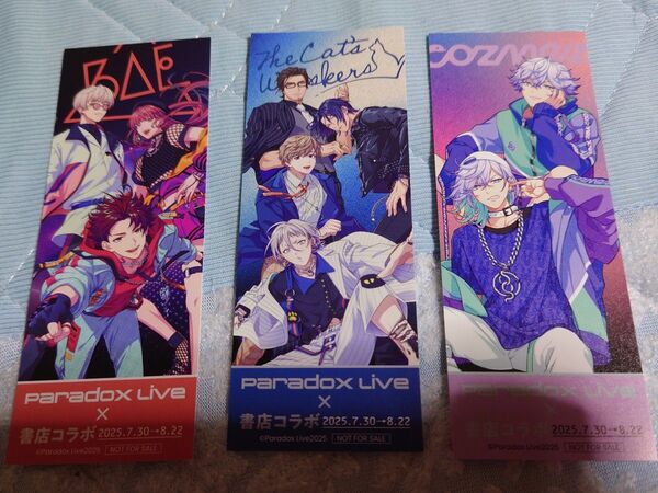 Paradox Live 特典しおり 3種セット 書店コラボ パララ