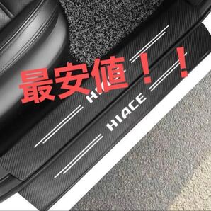 ハイエース TOYOTA ステッカー スカッフプレート ドア