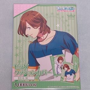 うたプリ 寿嶺二 ビッグクッションカバー うたの☆プリンスさまっ♪