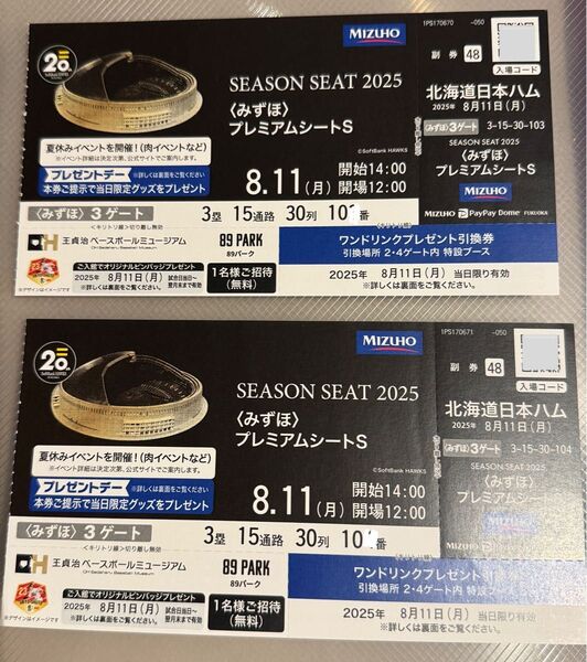 ソフトバンクホークス×日ハム みずほプレミアムシートS チケット2枚 みずほPayPayドーム プレゼントデー