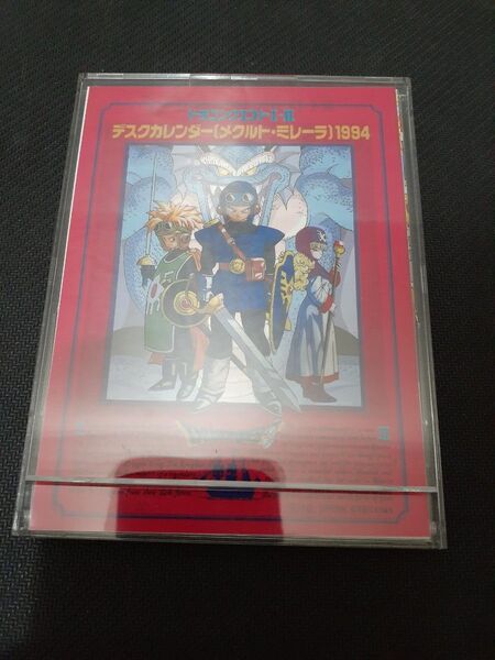 ドラゴンクエストⅠ・Ⅱ デスクカレンダー(メクルト・ミレーラ)1994 当時 ドラクエ グッズ