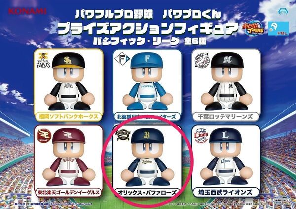 パワプロくん プライズアクションフィギュア パシフィック・リーグ
