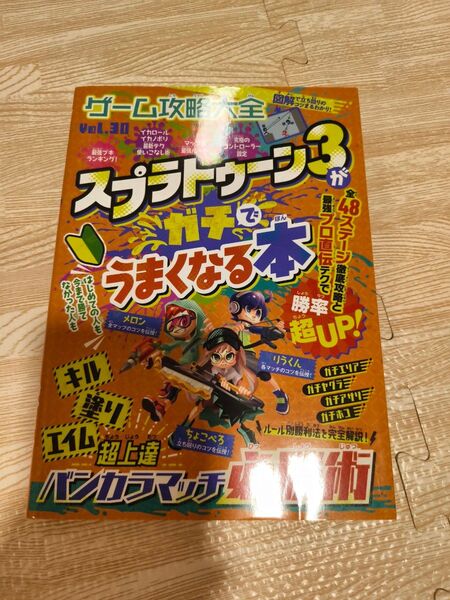 ゲーム攻略大全 Vol.30 (100%ムックシリーズ)