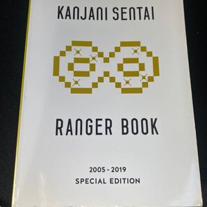 関ジャニ SUPER EIGHT ブログ本 レンジャーブック