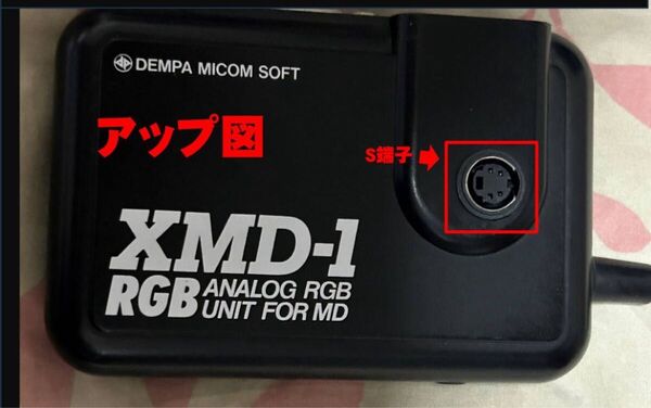 改造XMD-1 ※S端子出力も可能(メガドラ1用のRGBユニット)