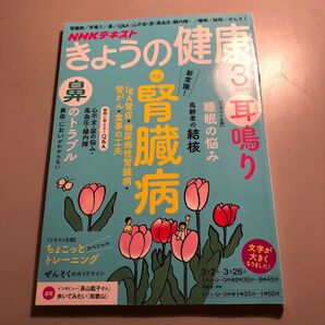 NHK きょうの健康 2020年3月号 (NHK出版)