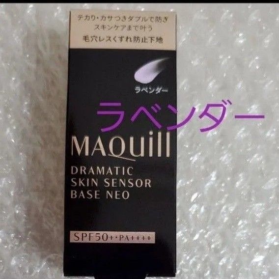 マキアージュ ドラマティックスキンセンサーベース NEO ラベンダー