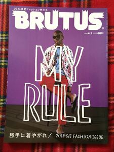 雑誌「BRUTUS ブルータス 2014 S/S fashion issue 特集:勝手に着やがれ！」ヴィトン GUCCI プラダ ネペンテス デニム