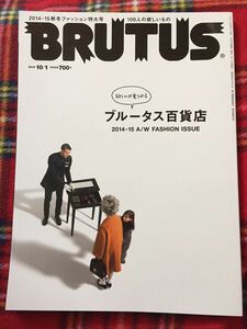 雑誌「BRUTUS ブルータス 2014-15 A/W ファッション特大号 特集:ブルータス百貨店」ホンマタカシ ヴィトン キムジョーンズ デニム