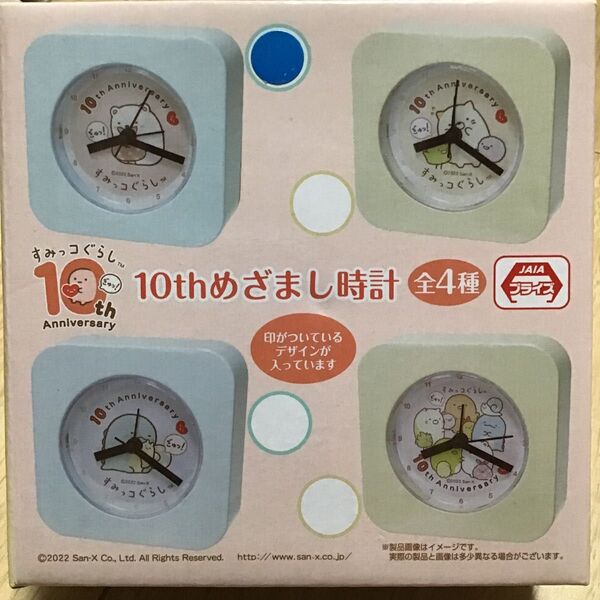 プライズ すみっコぐらし 10th アニバーサリー 目覚まし時計 しろくま ふろしき