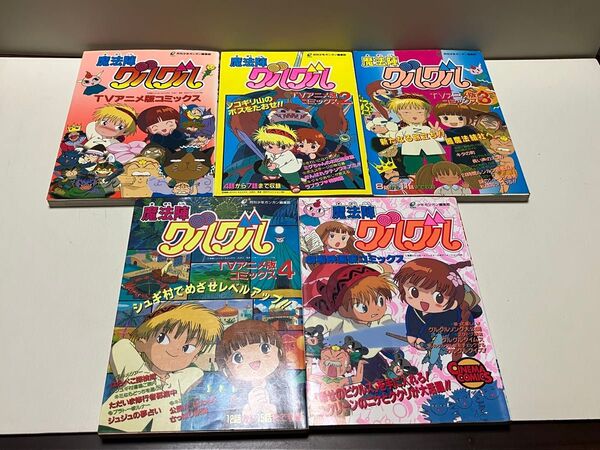 魔法陣グルグル TVアニメ版コミックス 1-4巻&映画版コミックス