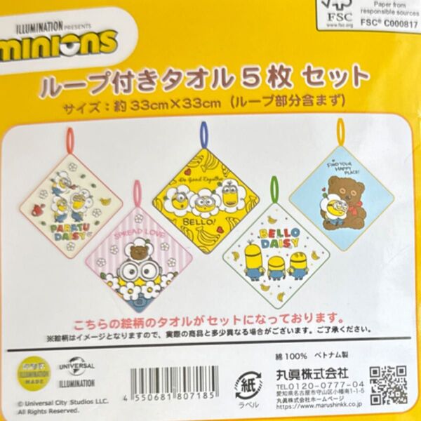 ミニオン ループ付きタオル 5枚セット 33×33㎝ 保育所 幼稚園 タオルハンカチ