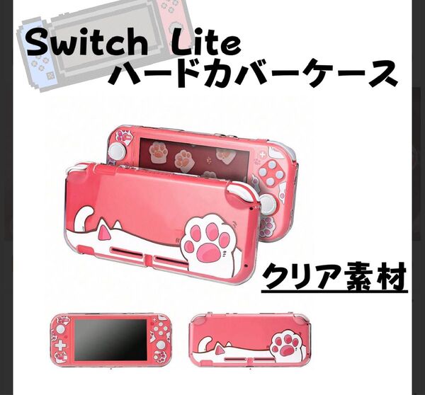 スイッチライト Switch Lite ハード カバー クリアケース 猫 ねこ 透明