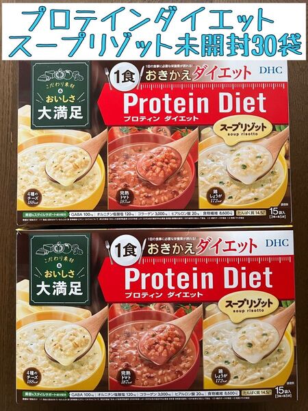 DHC プロテインダイエット スープリゾット 30袋