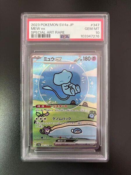 ミュウex SAR PSA10 シャイニートレジャーex ポケモンカード ポケカ SV4a