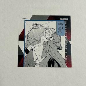 鋼の錬金術師 特典ステッカー