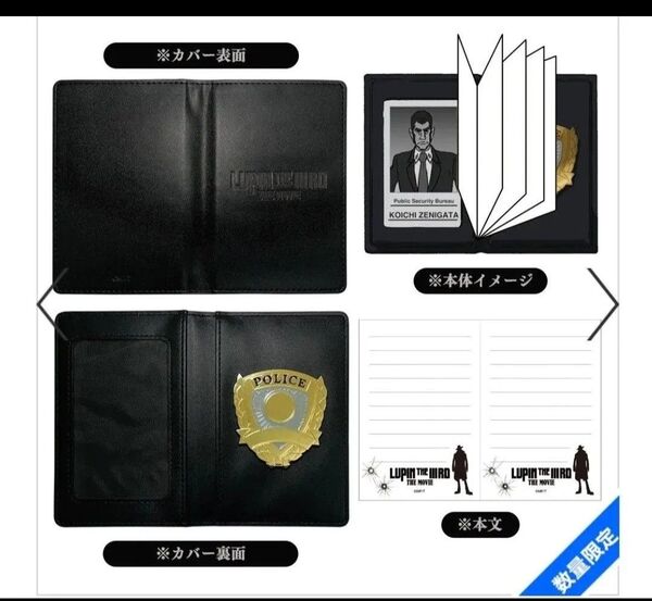 未開封 警察手帳風ノート 警察手帳 ノート LUPIN THE IIIRD THE MOVIE 不死身の血族 ルパン ルパン三世
