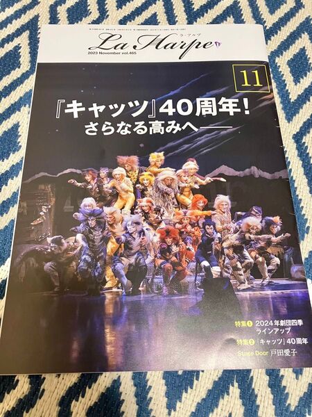 劇団四季 ラ・アルプ 2023年11月号 一部切り取りあり