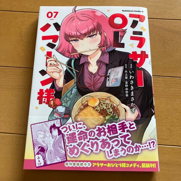 アラサーOLハマーン様 7 (角川コミックス・エース) いわさきまさかず/漫画 矢立肇/原案 富野由悠季/原案