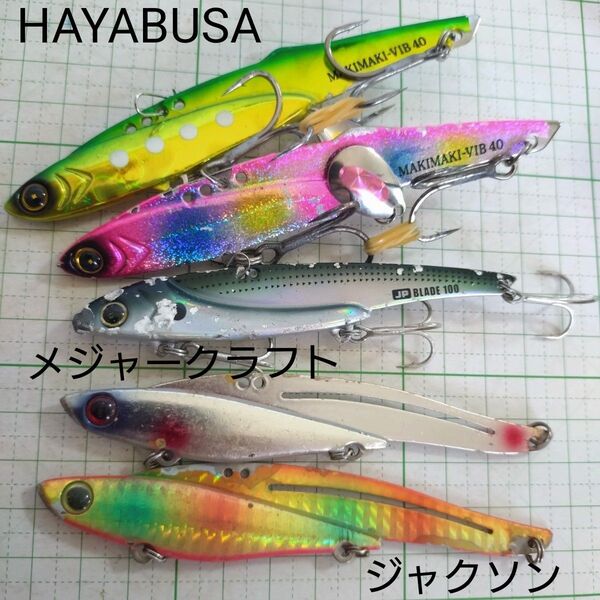 ハヤブサ メジャークラフト ジャクソン メタルバイブ メタルバイブレーション 釣具 ルアー シーバス ヒラメ 青物 釣り