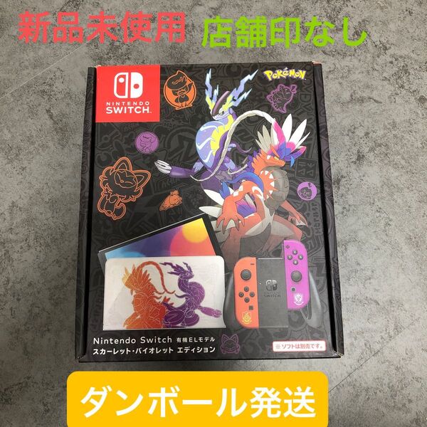 Nintendo Switch ニンテンドースイッチ 任天堂 有機ELモデル スカーレット バイオレット エディション ポケモン