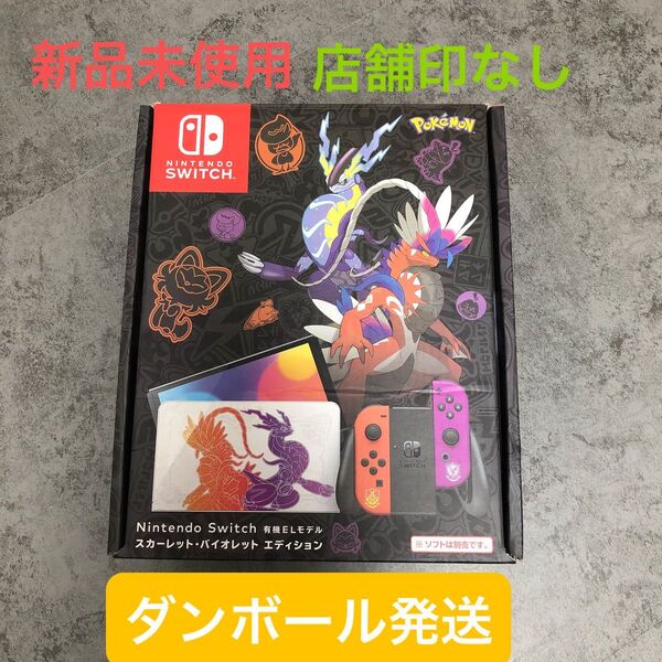 Nintendo Switch ニンテンドースイッチ 任天堂 有機ELモデル スカーレット バイオレット エディション ポケモン