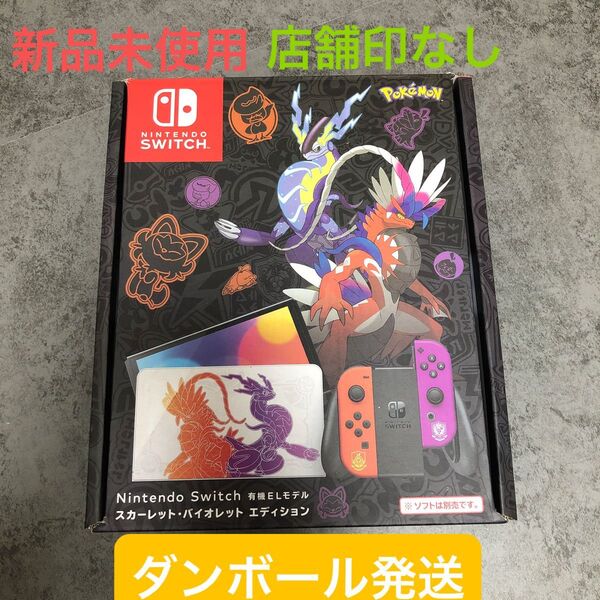 Nintendo Switch ニンテンドースイッチ 任天堂 有機ELモデル スカーレット バイオレット エディション ポケモン