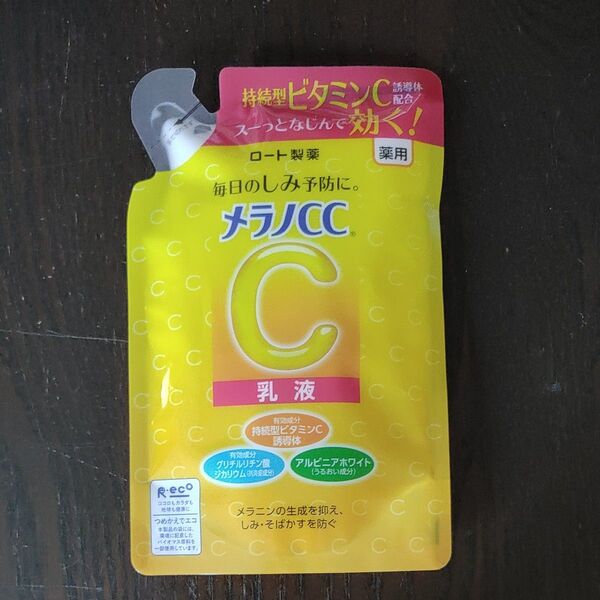 メラノCC 薬用しみ対策 美白乳液 つめかえ用 120ml(医薬部外品)
