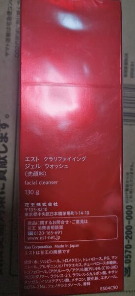 est クラリファイイング ジェル ウォッシュ エスト ジェル 洗顔料