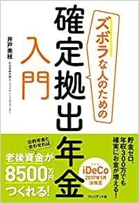 ズボラな人のための確定拠出年金入門