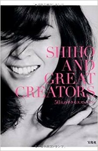 SHIHO AND GREAT CREATORS　