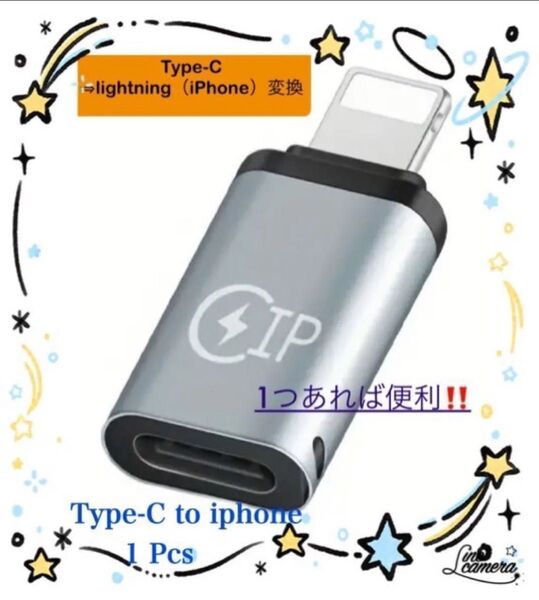 Type-C to Lightning変換アダプター 1個