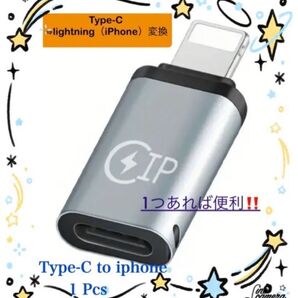 Type-C to Lightning (iPhone) 変換アダプター 1個